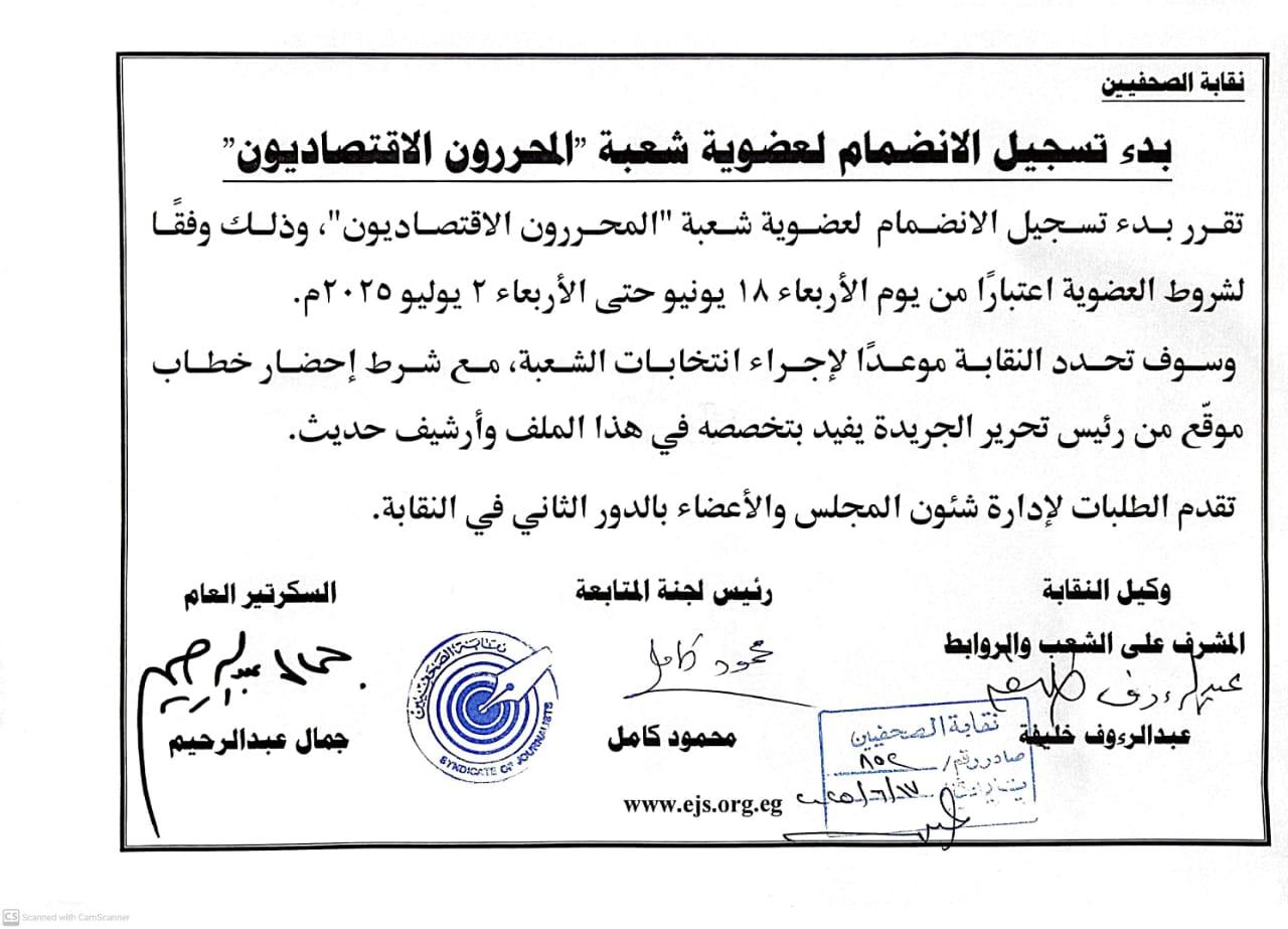 بدء تسجيل الانضمام لعضوية شعبة 